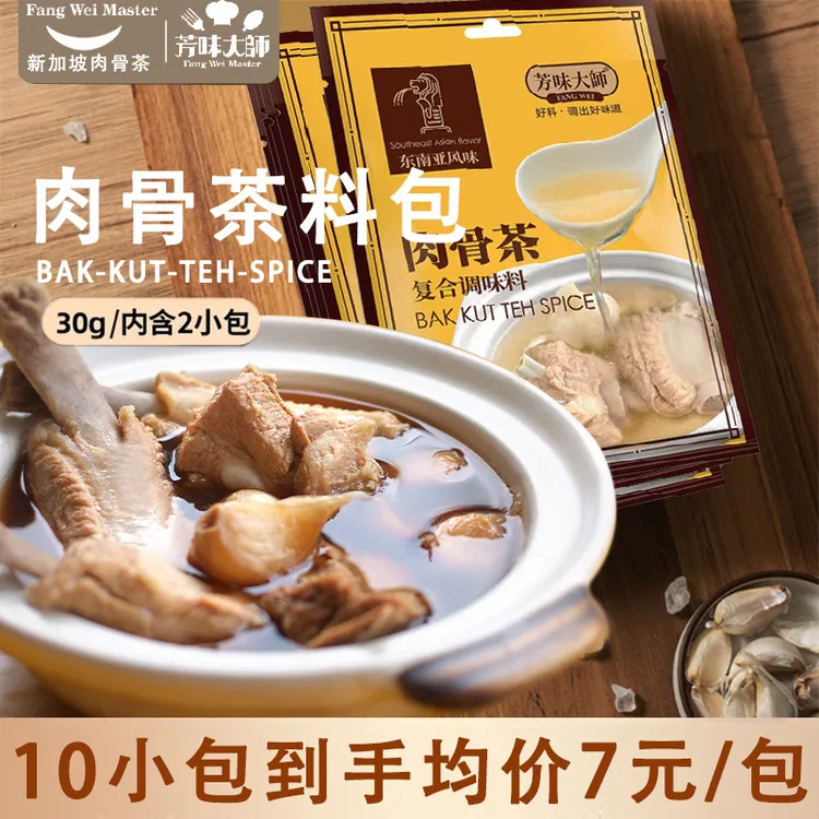芳味大师【肉骨茶】东南亚新加坡特色风味调味料包营养家庭调味料