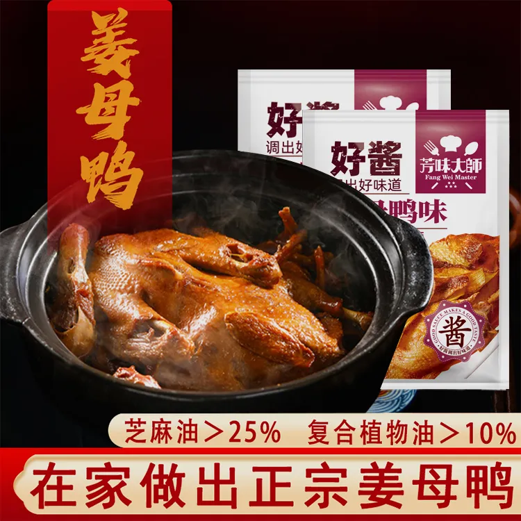芳味大师【姜母鸭】调味酱福建闽南泉州厦门特色美食家庭装正宗美味