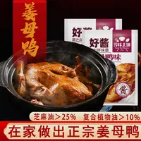 芳味大师【姜母鸭】调味酱福建闽南泉州厦门特色美食家庭装正宗美味