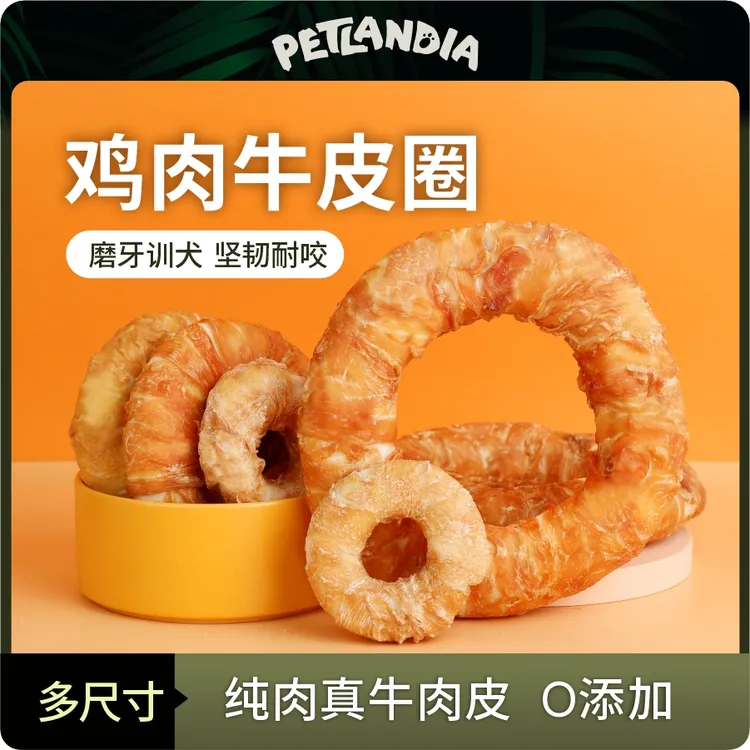 狗零食鸡肉牛皮圈狗磨牙棒耐磨耐咬大号狗狗磨牙棒大中小型犬通用