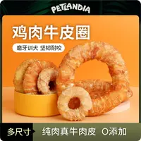 狗零食鸡肉牛皮圈狗磨牙棒耐磨耐咬大号狗狗磨牙棒大中小型犬通用