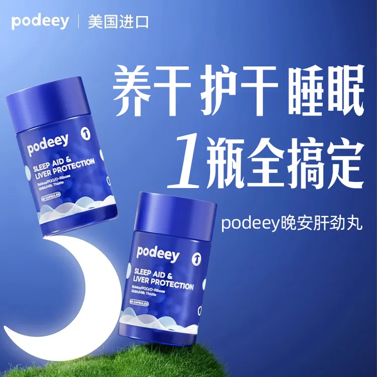 PODEEY美国进口睡眠养肝丸助眠养护GABA护肝片60粒/瓶清南