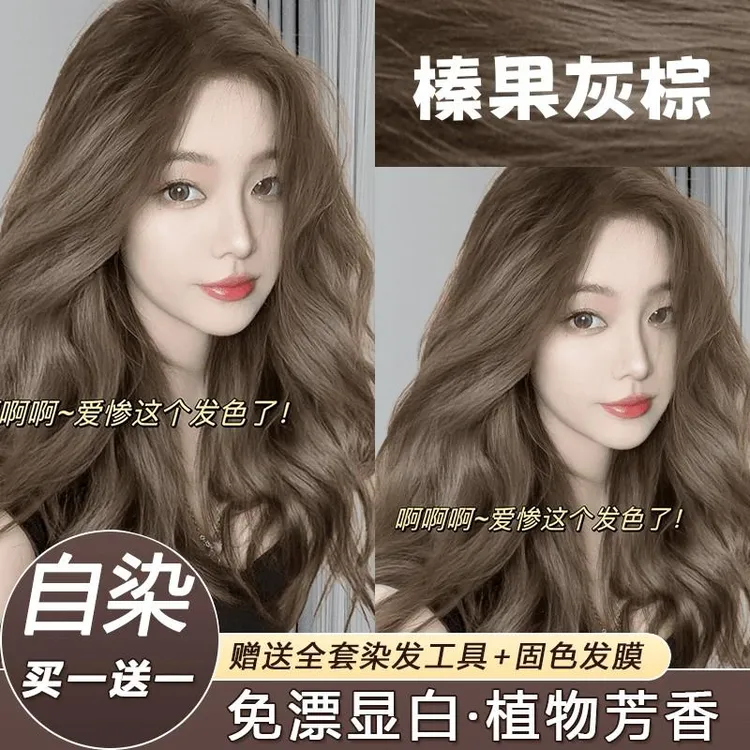 【买一送一】小鱼海棠推荐榛果灰棕色染发发色免漂盖ocks染发膏