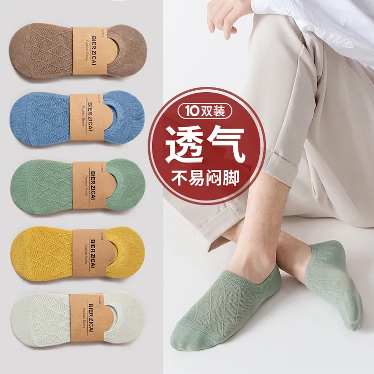 10双装男士夏季隐形空调袜透气男袜子网眼浅口不掉跟低帮船袜棉袜