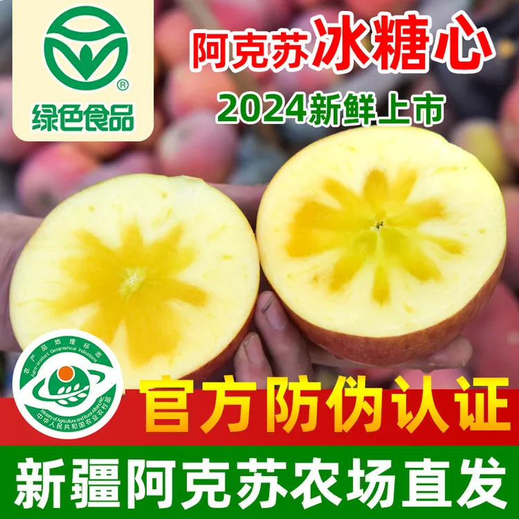 正宗阿克苏苹果冰糖心农场佳品高山红旗坡果园苹果冰糖心甜脆新鲜