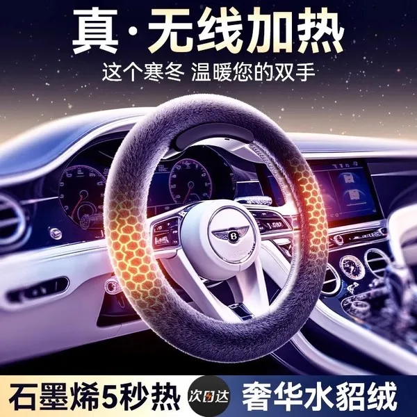 狼盒智能石墨烯加热方向盘套秋冬无线毛绒车把高级改装男女新款电