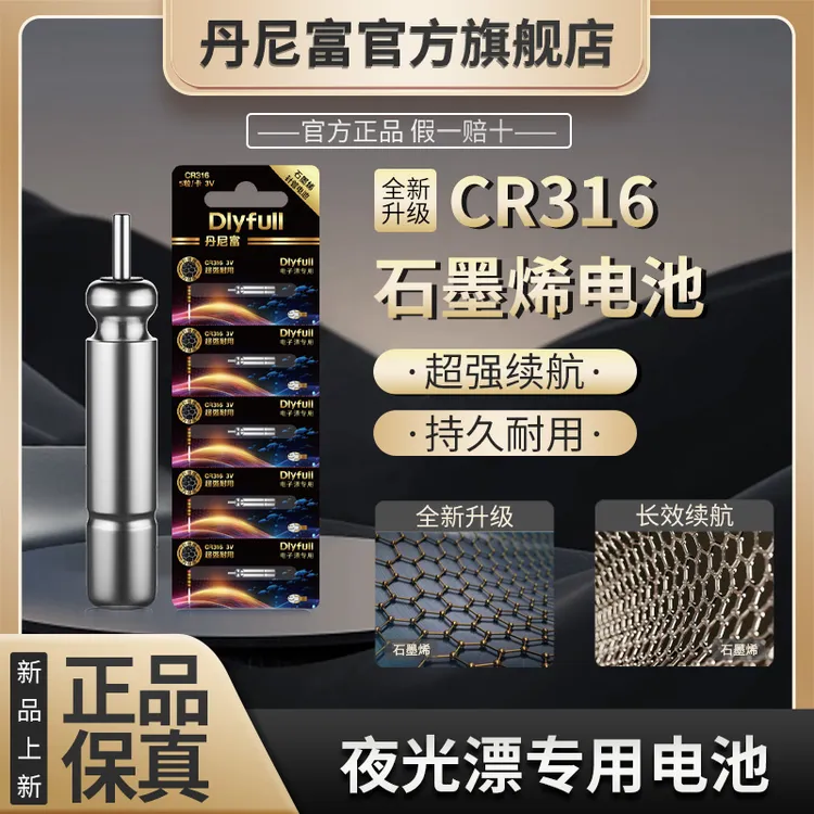 丹尼富旗舰店石墨烯CR316夜光漂电池鱼漂竞技电子夜钓安全电子芯