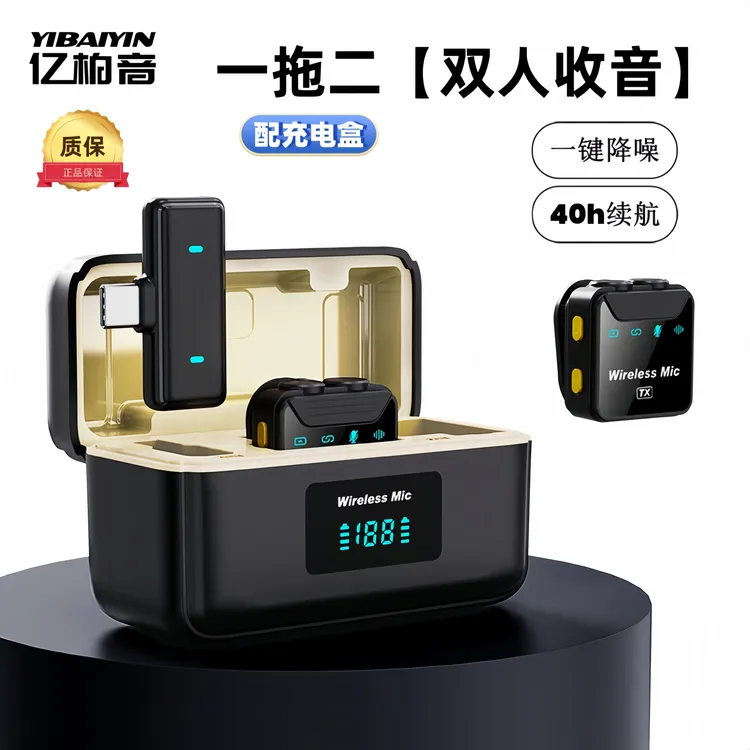 亿柏音一拖二无线领夹式麦克风直播收音无线领夹麦克风磁吸充电仓