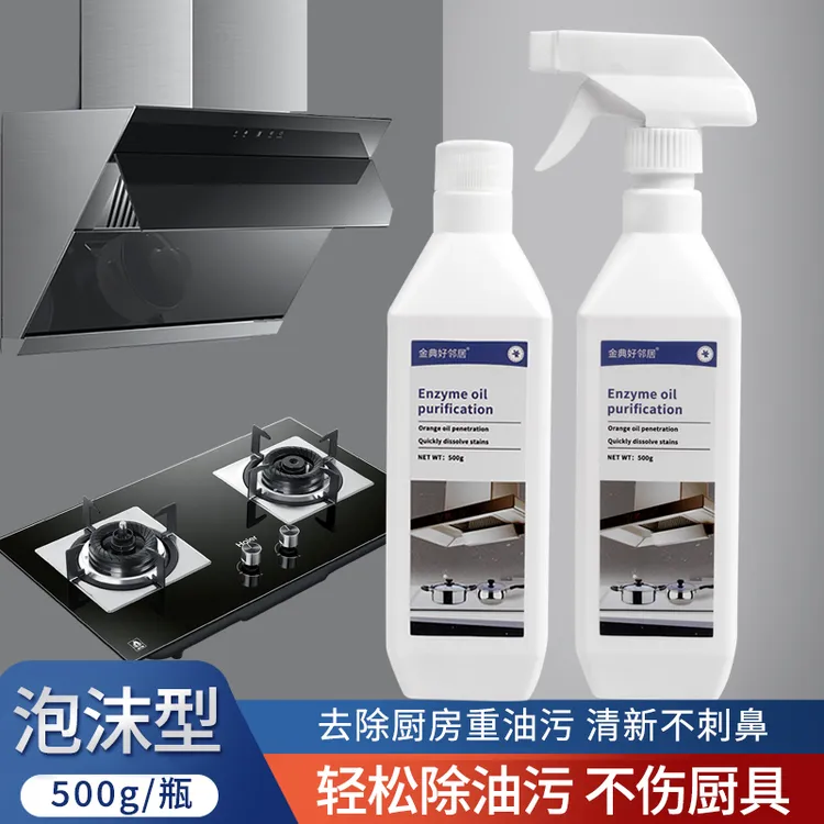 植物酵素油污净泡沫去重油污清洁剂厨房灶台烟机瓷砖去油去污除垢