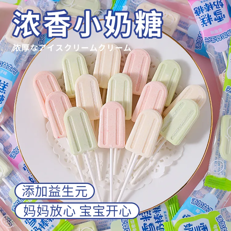 益生元创意卡通棒棒糖儿童香浓奶片宝宝雪糕奶棒糖压片糖果棒棒糖