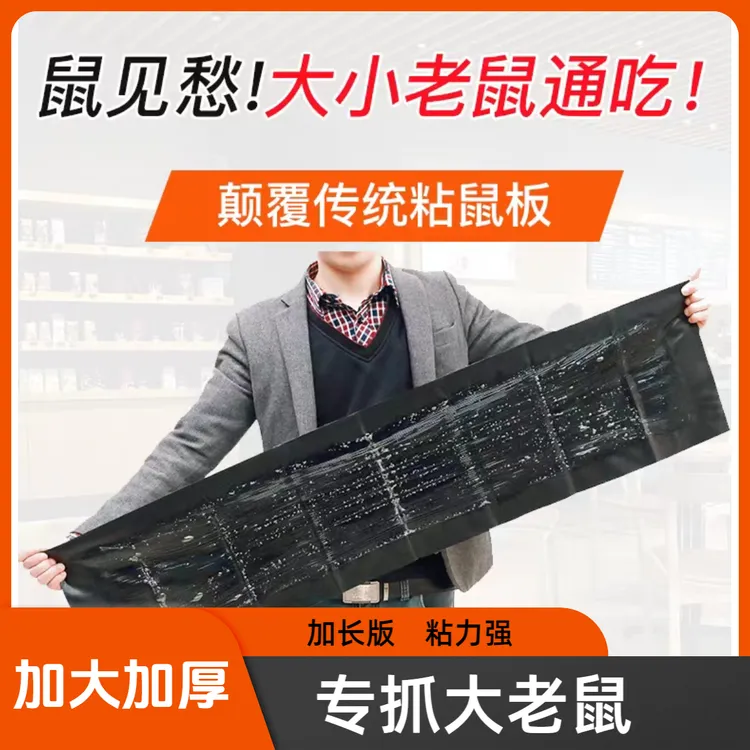粘鼠板强力胶老鼠贴隐形加长大号家用大面积加厚灭鼠魔毯捕抓神器