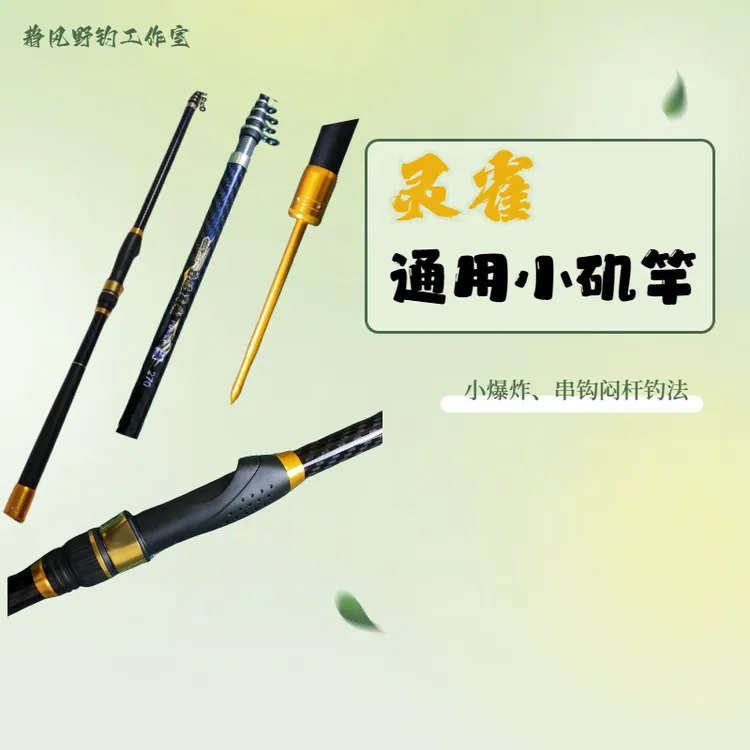 灵雀小矶竿碳素小爆炸串钩闷杆钓法带地插岸抛筏竿