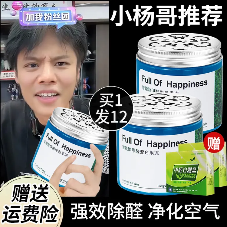 除甲醛果冻新房专用装修急住高效除醛去异味魔力凝胶推荐官方正品
