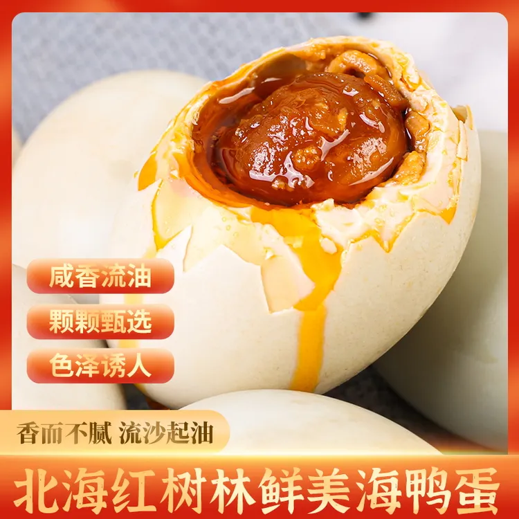 【精品蛋福利】F宠粉丝浮力 广西烤海鸭蛋 松砂流油 美味下饭优选