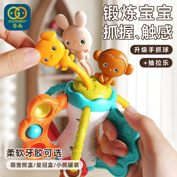 谷雨宝宝玩具抽抽乐可啃咬牙胶儿童玩具婴儿玩具0-1岁新生儿玩具