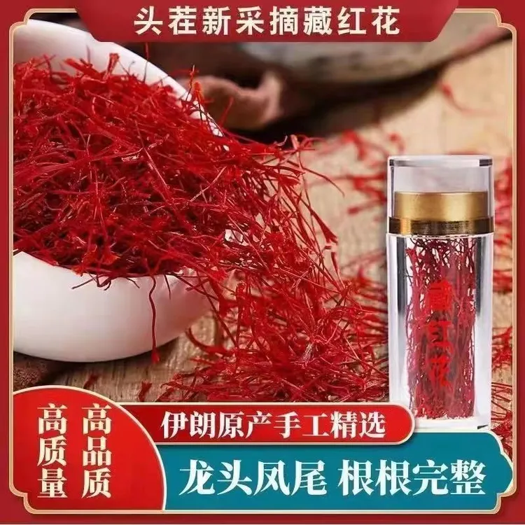 藏红花伊朗正宗手工头茬甄选级泡水喝茶健康食用送镊子