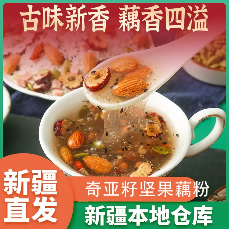 新疆包邮玫瑰坚果藕粉早餐无糖精水果奇亚籽粉羹速溶纯藕粉罐装