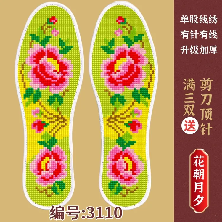 加厚十字绣鞋垫子自己绣手工绣花带针线半成品结婚针孔印花不褪色