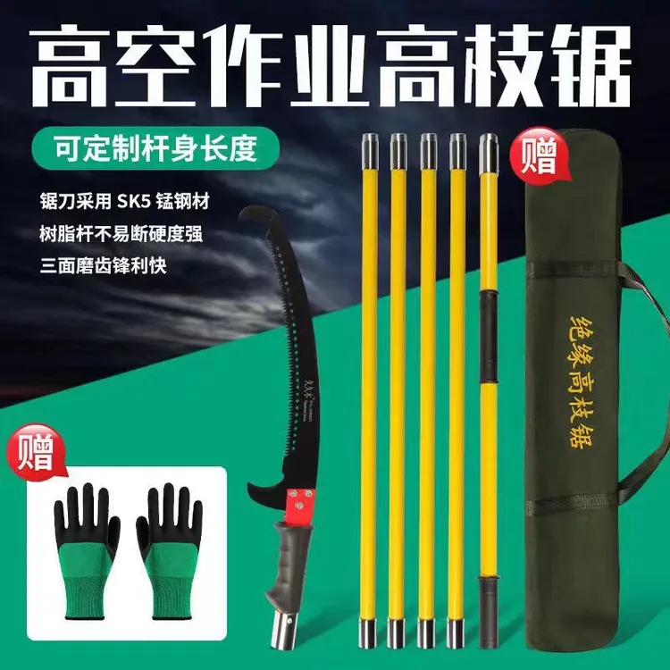 绝缘高枝锯多功能园林果树高空修枝锯加粗加长锰钢耐用锯多种修剪