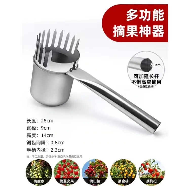 新款摘枣器家用多功能防扎手摘酸枣神器省力高效加厚不锈钢摘果器