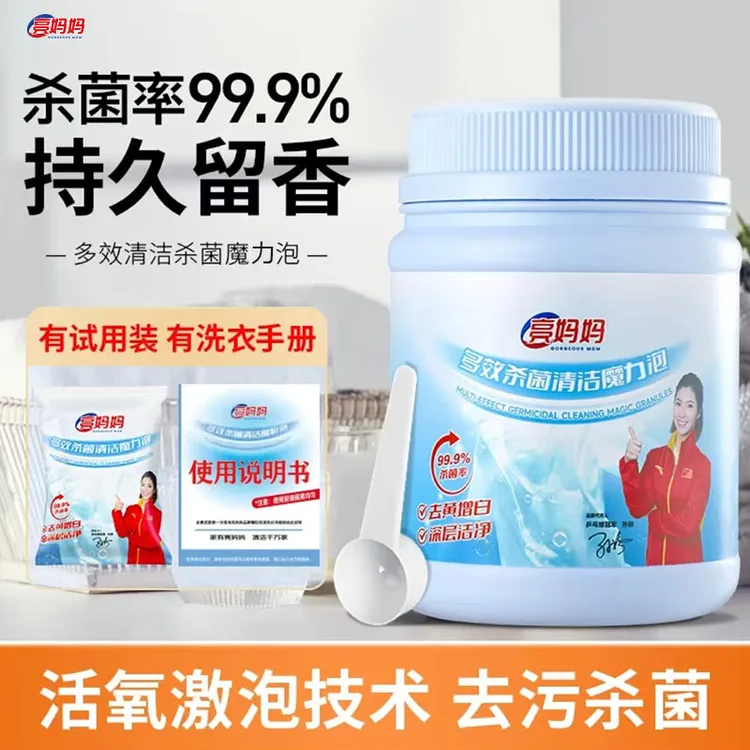 【达人专属】亮妈妈爆炸盐深层去黄去污去渍