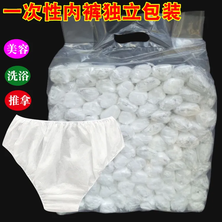 一次性内裤男女通用汗熏蒸美容洗浴经期月子无菌免洗无纺布裤衩