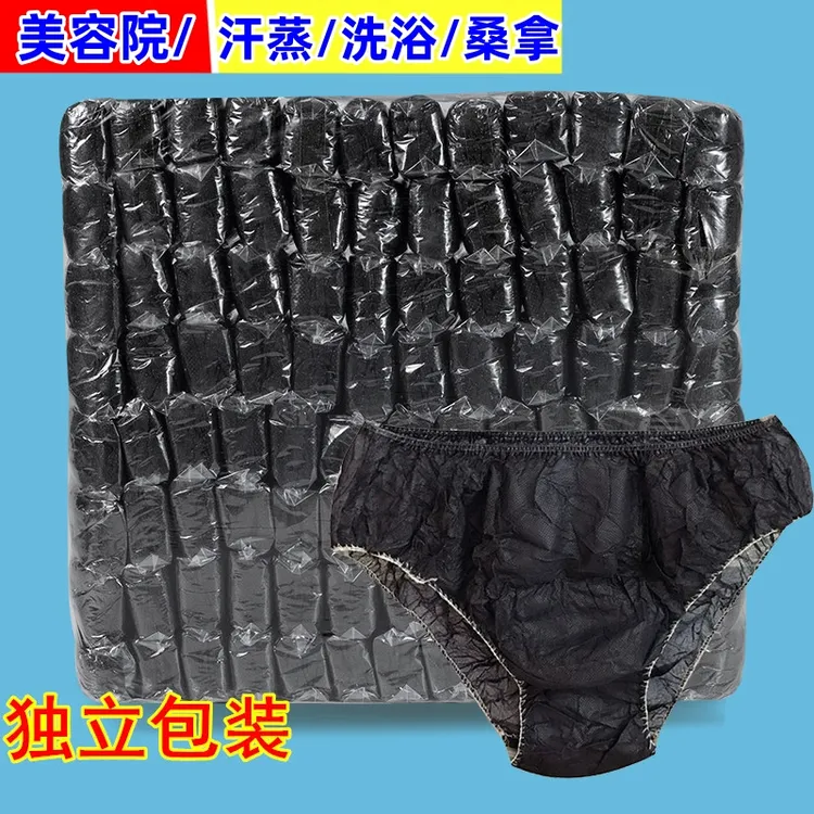 一次性内裤美容院男女通用旅行汗蒸洗浴桑拿产妇月子成人黑色大码