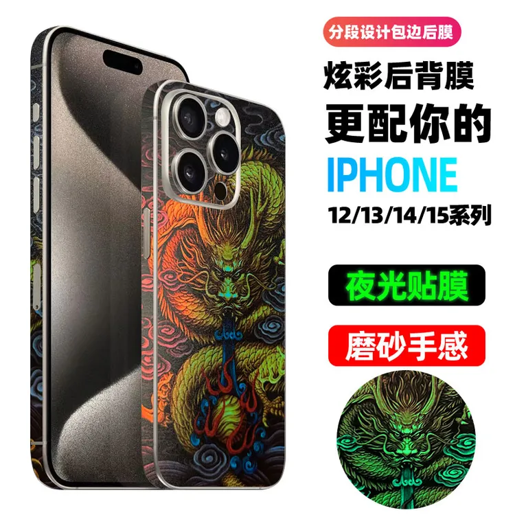奇咔诺苹果iphone12-16后背膜适用夜光15pro max彩贴14包边炫彩13