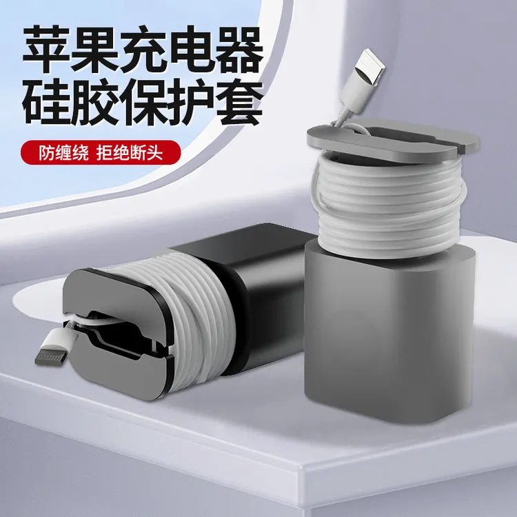 通用充电器数据线绕线保护套硅胶手机平板充电头收纳防折断护线
