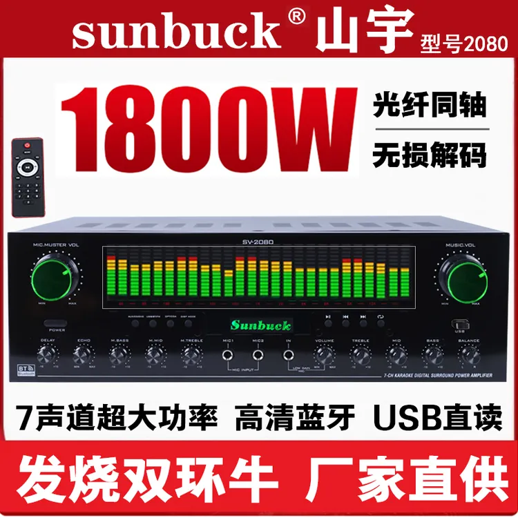 山宇大功率发烧双环牛专业卡拉重低音光纤同轴数字蓝牙7声道功放