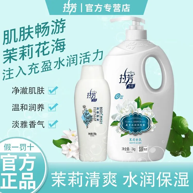 拉芳沐浴露清新留香花香洗澡润肤保湿清新舒爽家庭装沐浴乳大容量