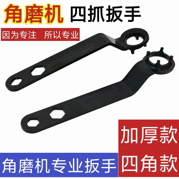 新款拆卸100型角磨机压板四爪扳手 手磨机四爪扳手角磨机拆卸扳手