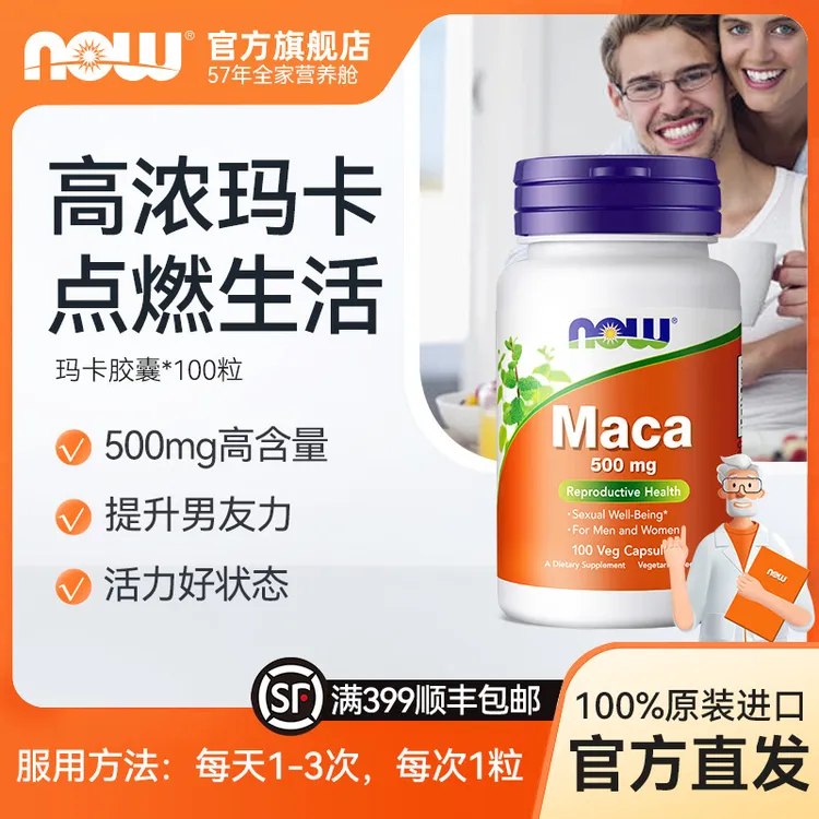 NOW诺奥秘鲁玛卡Maca高浓度浓缩胶囊男性力量100粒【效期2027.8】