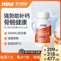 NOW美国50000iU维生素D3成人补钙片促吸收高活性维他命vd3 50粒