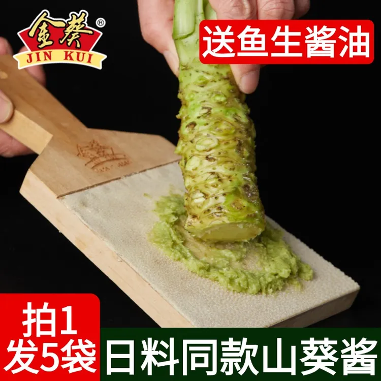 金葵山葵酱送鱼生酱油芥末日式芥末酱辣根青芥辣日料刺身调味酱