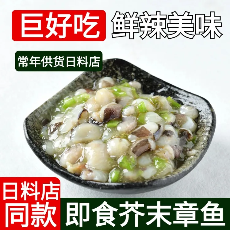金葵芥末章鱼日式即食商用日料小菜刺身小八爪寿司材料日料店同款