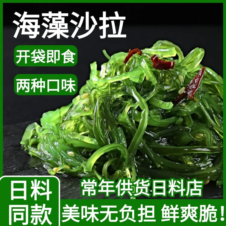 金葵裙带梗丝菜海带丝开袋即食海草丝海藻沙拉凉拌菜下饭菜