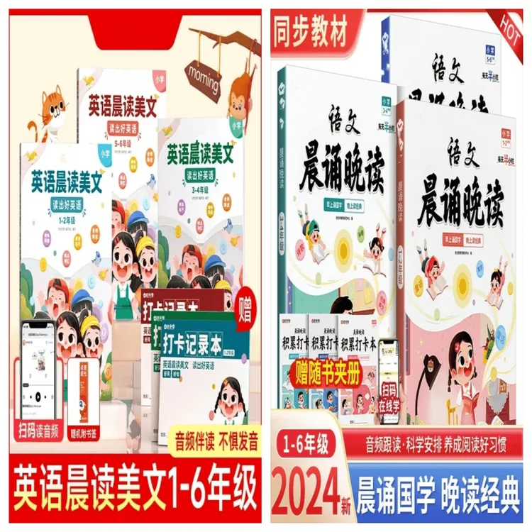 英语晨读美文和语文晚读小学1-6年级作文积累课外书阅读书籍M