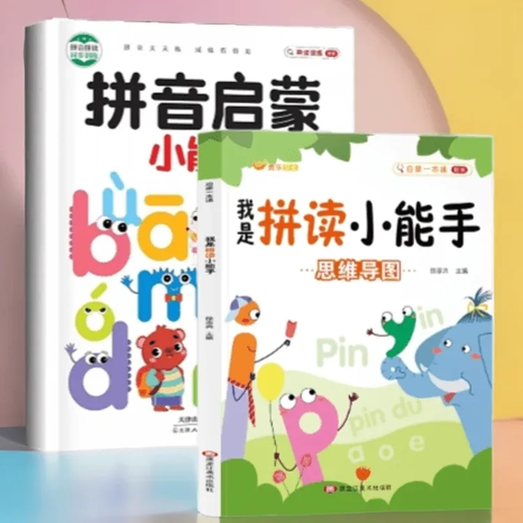 拼音拼读幼小衔接小学一年级声母韵母拼读拼音启蒙书小童学焕新