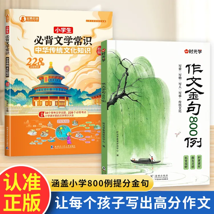 【推荐】作文金句800例 小学生素材句子积累写作方法与技巧书籍