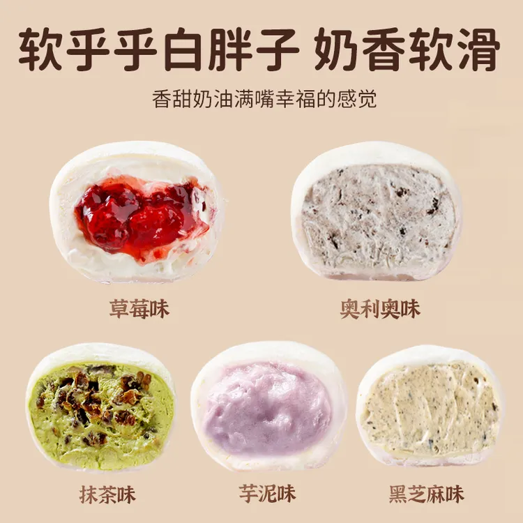 梦昊王子【冷速发】雪媚娘黑芝麻芋泥草莓抹茶芒果等口味80g*10盒
