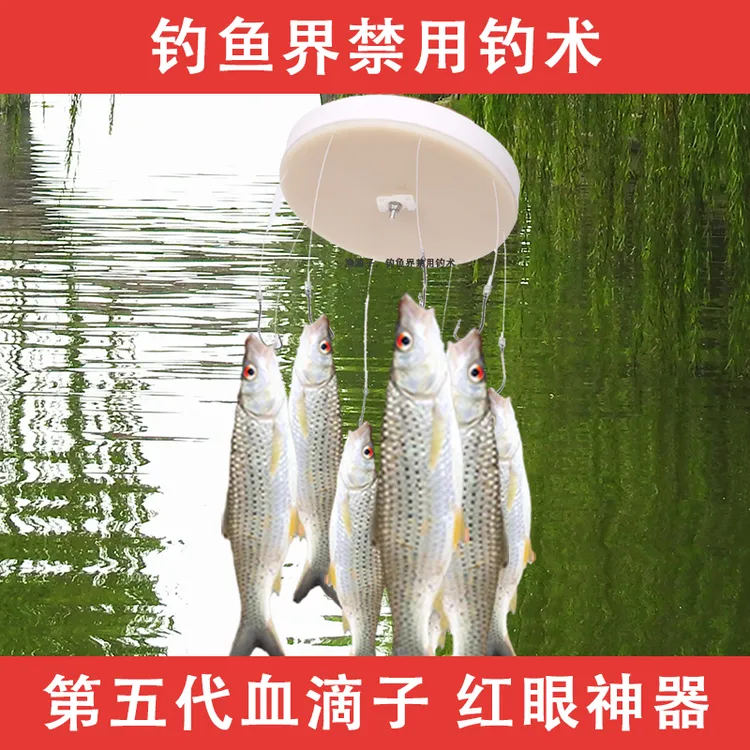 血滴子钓鱼盘，鸡肠钓鱼，红眼神器，厂直销，红眼杀手，浮盘钩钓赤眼