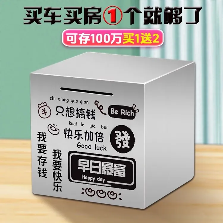 方形存钱罐只进不出2025年新款儿童不锈钢储钱罐大容量超大落地储
