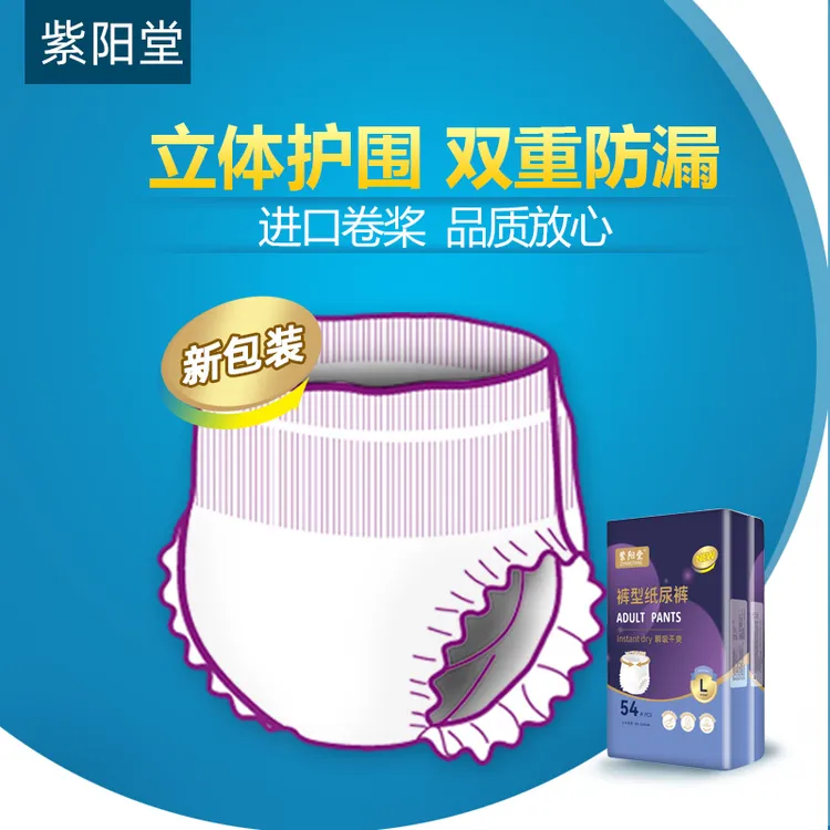 紫阳堂成人拉拉裤老人纸尿裤老年尿不湿 产妇尿片M60/L54