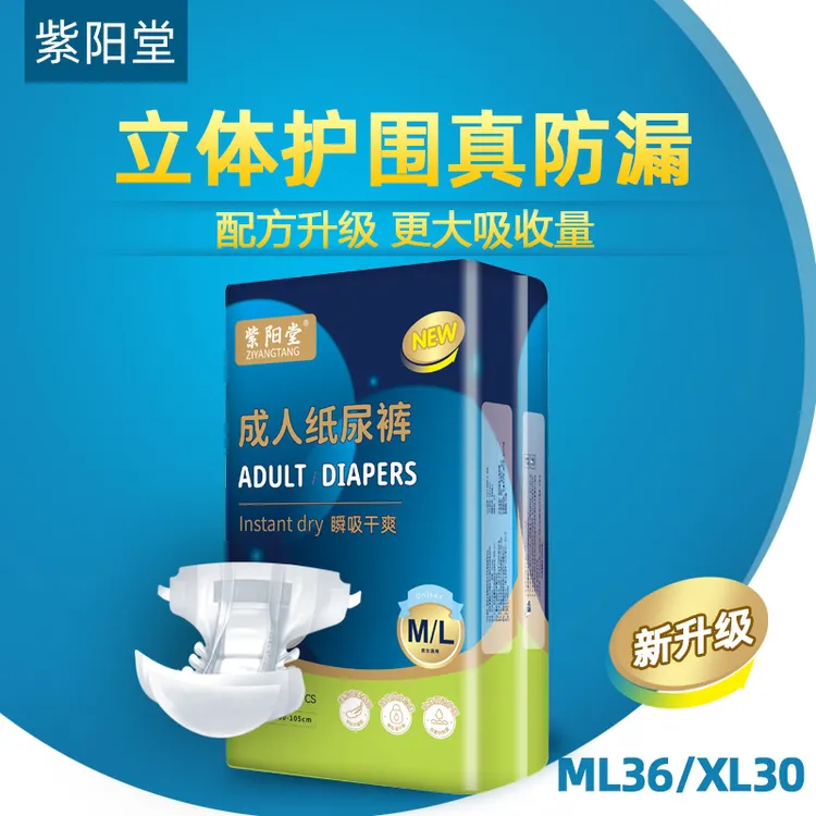 紫阳堂成人纸尿裤ML36/XL30 老人尿不湿老年 防漏成人拉拉裤 产妇
