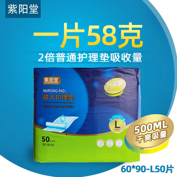 紫阳堂 加厚大号成人护理垫60x90隔尿垫老人尿片L50 产妇床垫