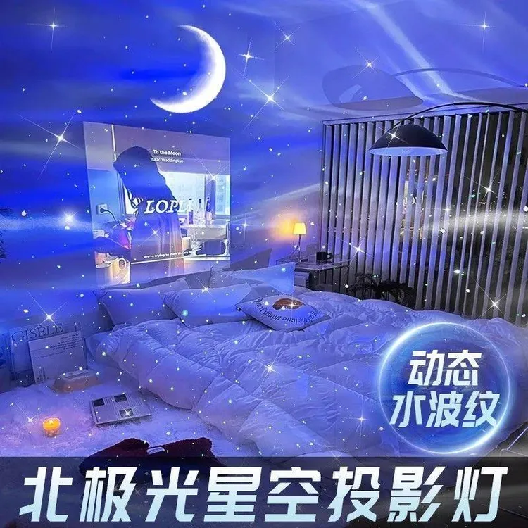 北极光星空投影灯激光满天星灯光小夜灯直播间蓝牙音响星空灯