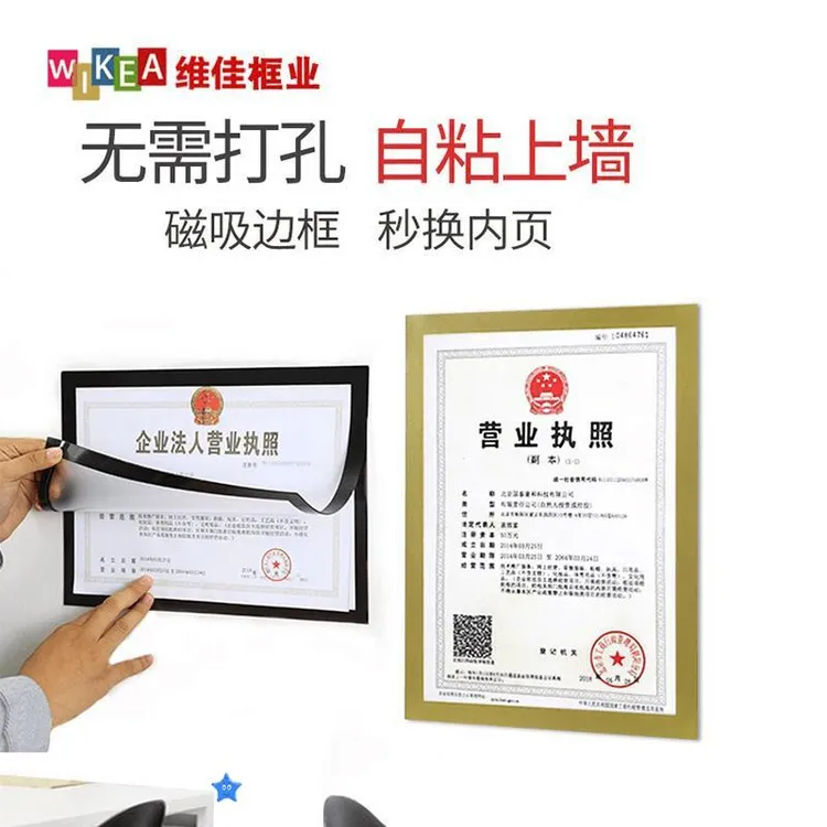 打孔a4A3正副本保护套食品卫生三合一相框墙贴磁性营业执照框架免
