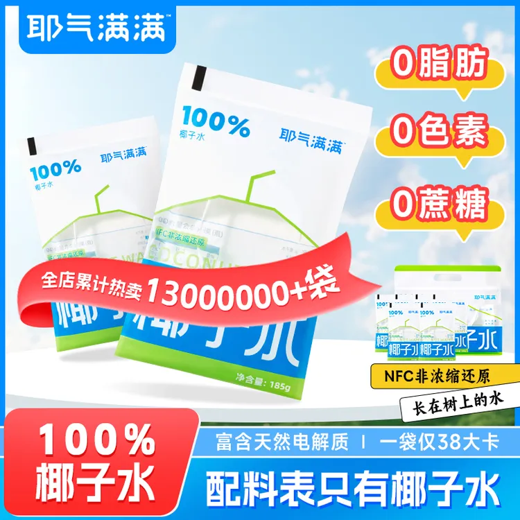 【达人专享】耶气满满100%电解质鲜健身袋装夏天解渴饮品