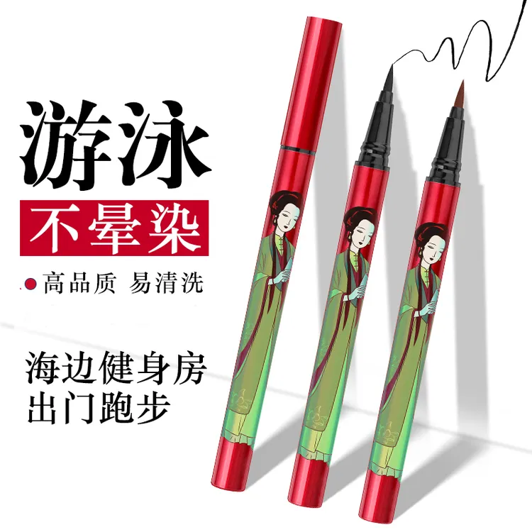 2支装】洛姿中国风下至眼线笔防水防汗不晕染新手舞台妆专用高品质